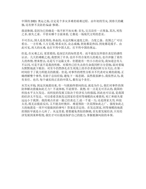 由四川地震引发的深层思考