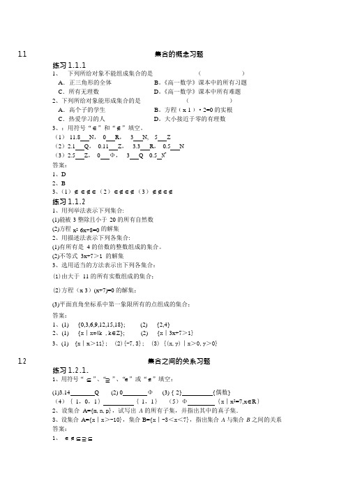 (完整版)职高数学一集合习题集及详细答案(最新整理)