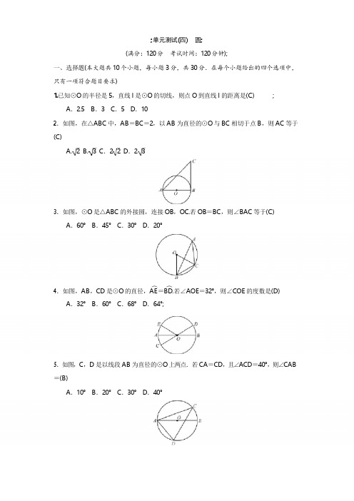 2018-2019学年人教版初三上《第24章圆》单元测试题(含答案)