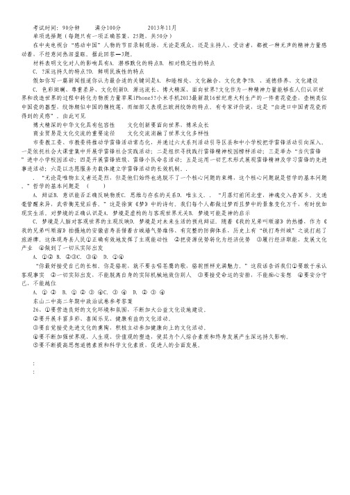福建省东山县第二中学2013-2014学年高二上学期期中考试政治(文)试题.pdf