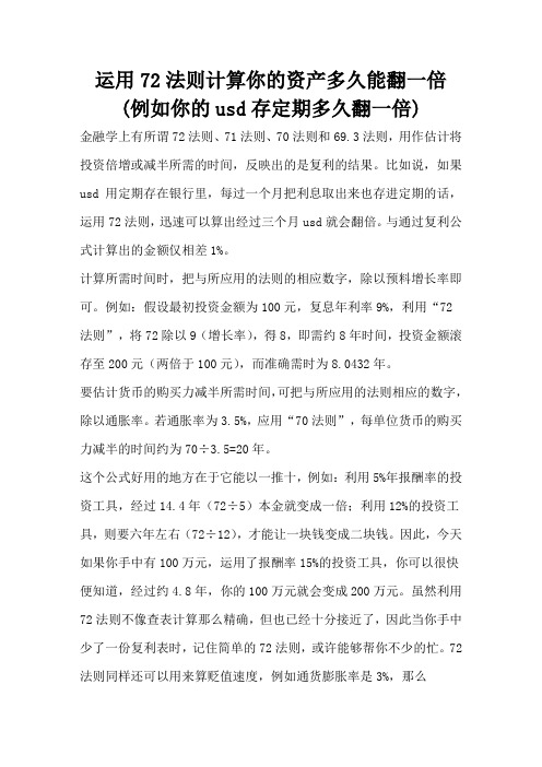运用72法则计算你的资产多久能翻一倍