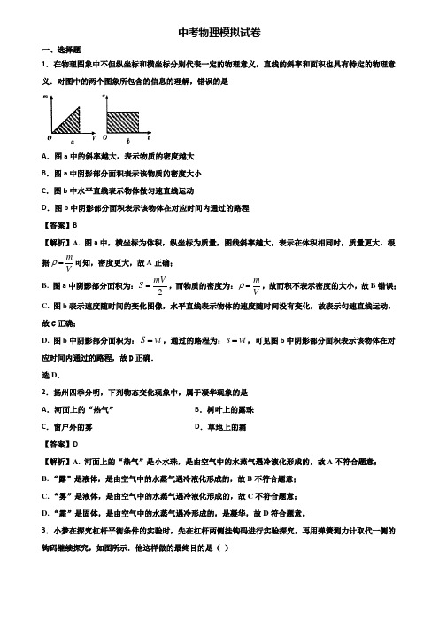 [试卷合集3套]天津市2019届中考冲刺模拟物理试题