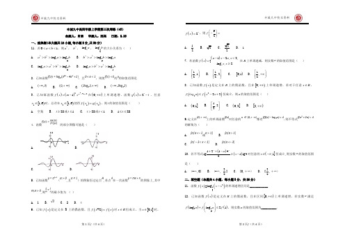 高四年级文科数学第三次周考