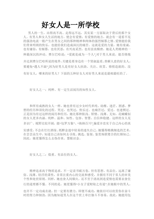 好女人是一所学校