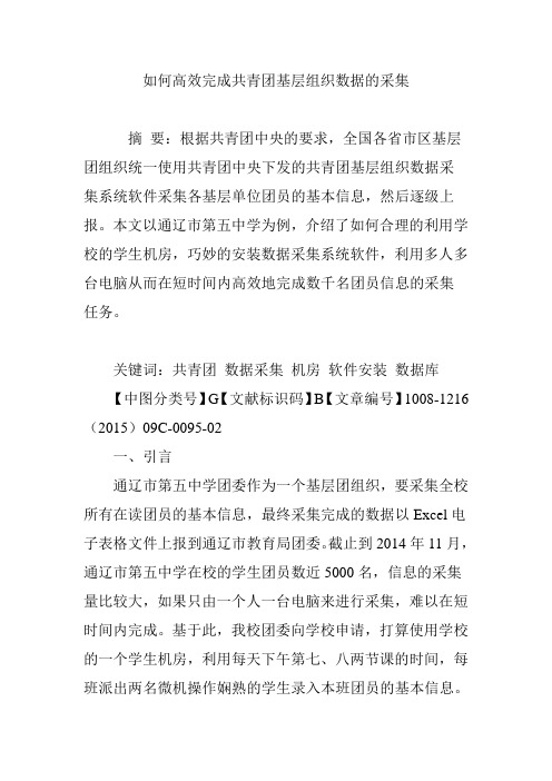 如何高效完成共青团基层组织数据的采集