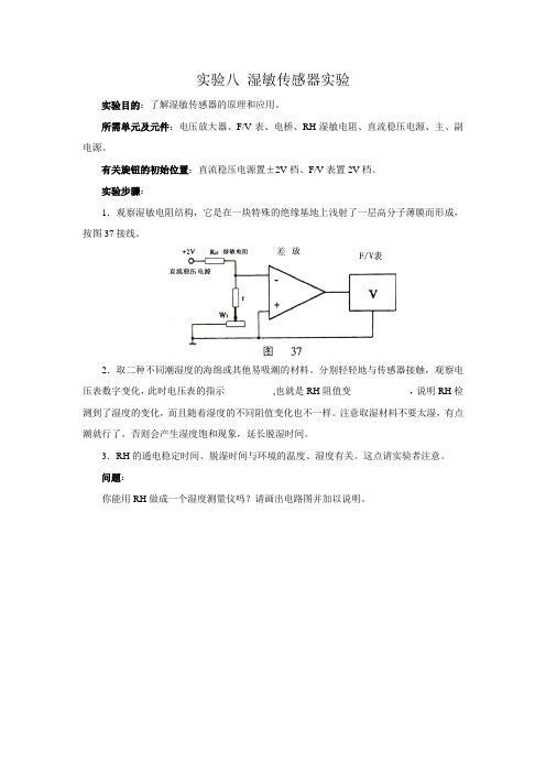 湿敏传感器实验