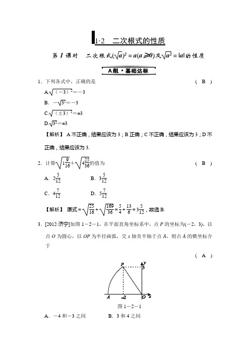 浙教版八年级下测试题1.2 第1课时 二次根式的性质