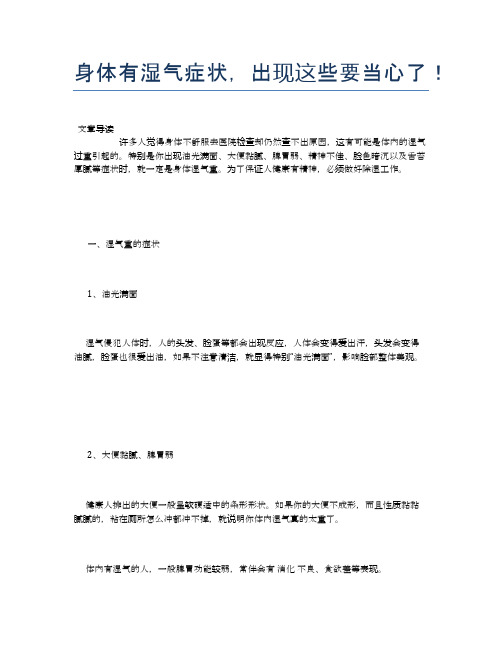 身体有湿气症状,出现这些要当心了!【养生小知识】