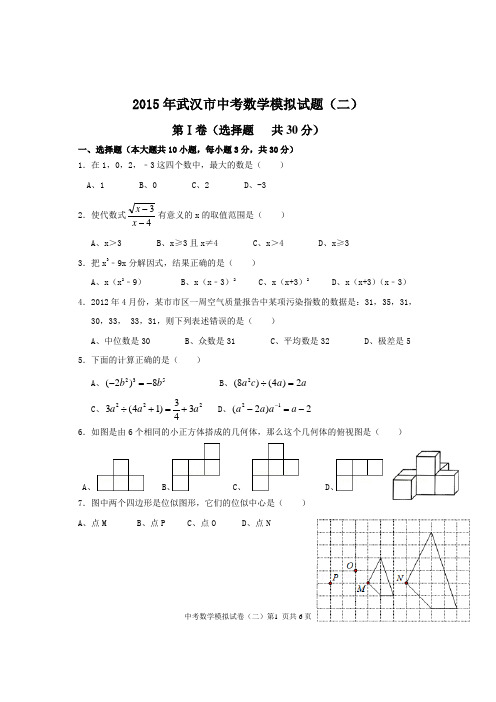 2016武汉市中考数学模拟二