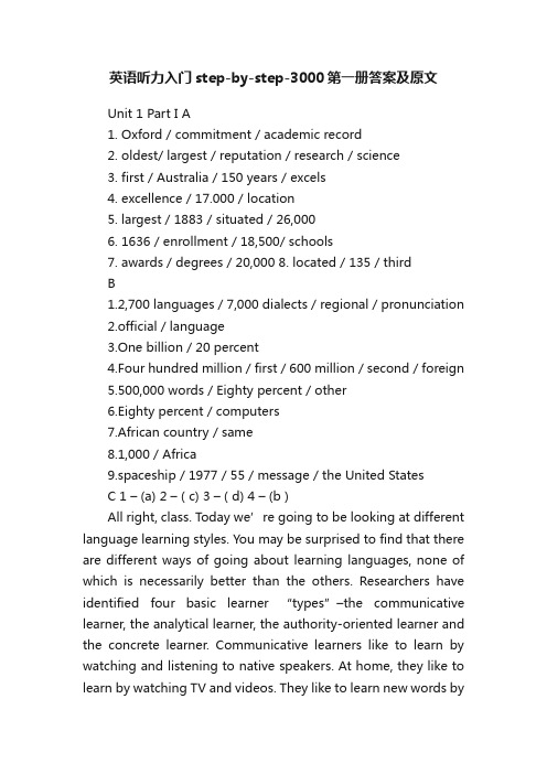 英语听力入门step-by-step-3000第一册答案及原文