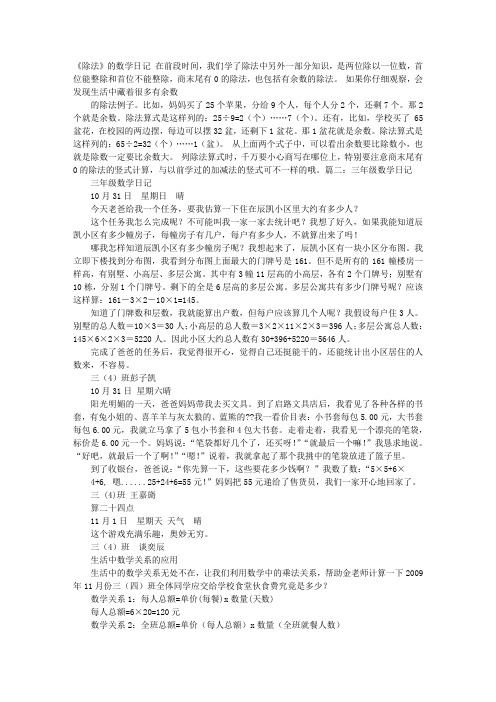 数学日记三年级除法