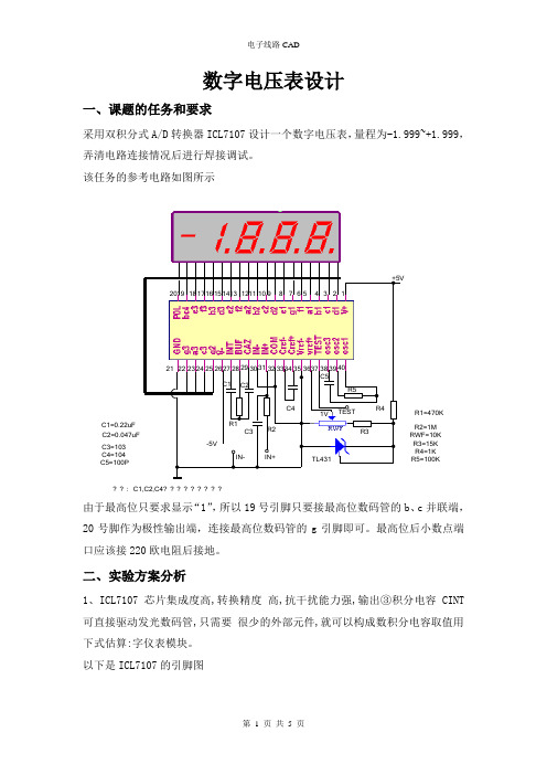 数字电压表