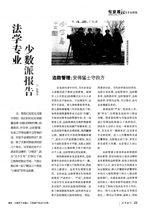 法学专业少数派报告