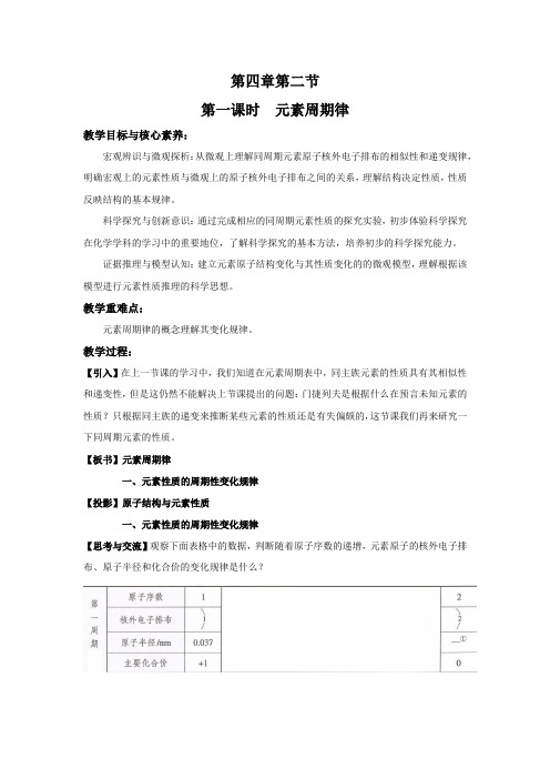 新人教版必修1第四章第二节 第一课时 元素周期律教学设计