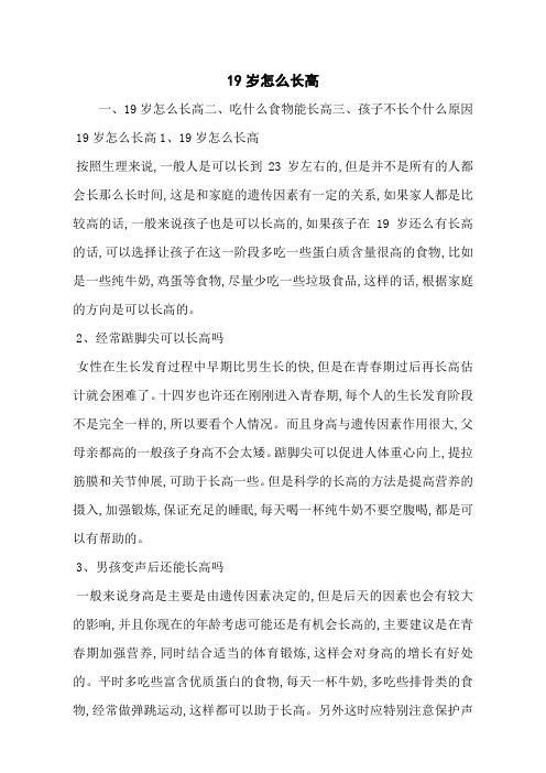 19岁怎么长高