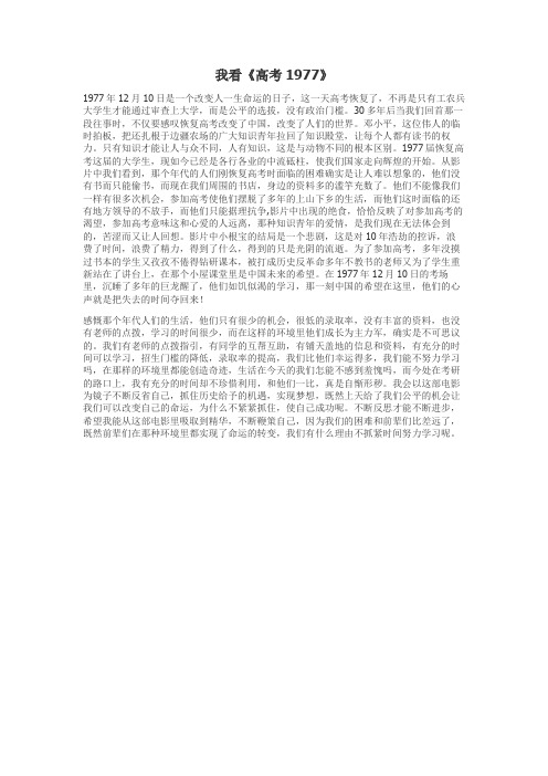 我看《高考1977》