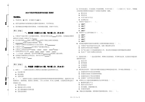2019年美术学院党课考试试题 附解析