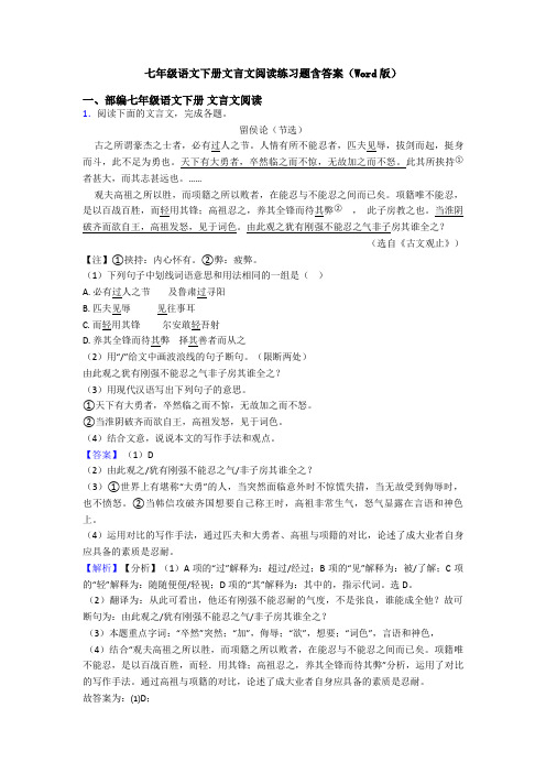 七年级语文下册文言文阅读练习题含答案(Word版)