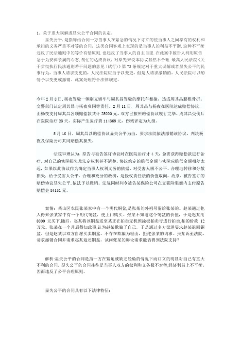 显失公平案例