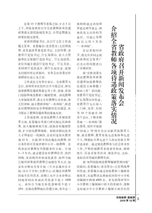 介绍全省教师各项待遇政策落实情况省政府召开新闻发布会