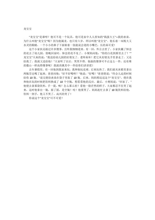 龙宝宝