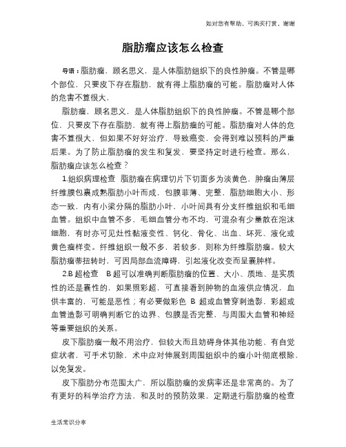 脂肪瘤应该怎么检查