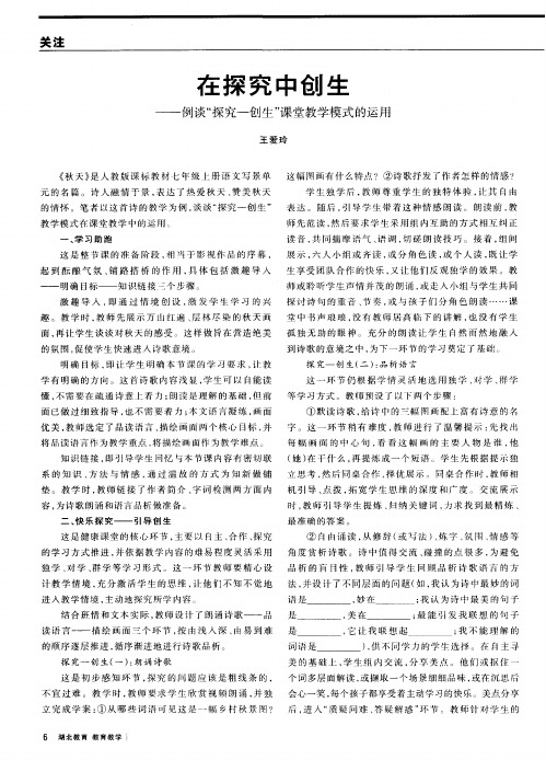 在探究中创生——例谈“探究一创生”课堂教学模式的运用