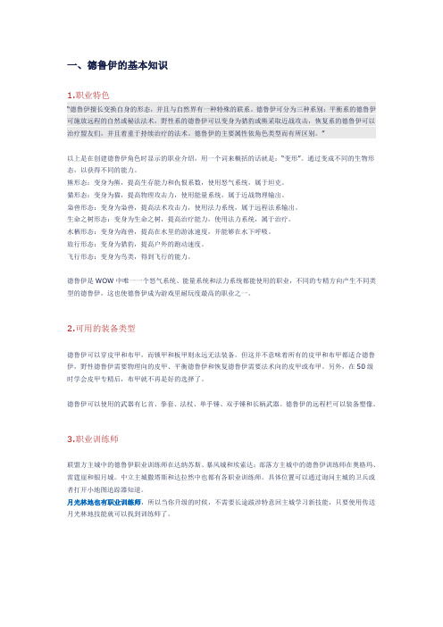 德鲁伊的基本知识