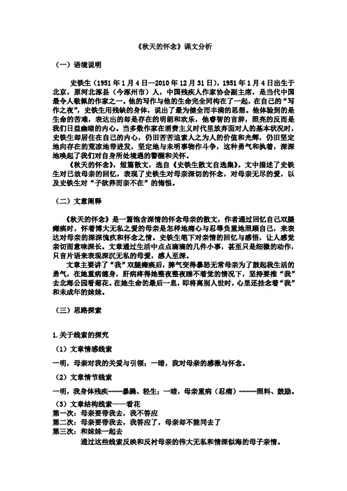 秋天的怀念课文分析