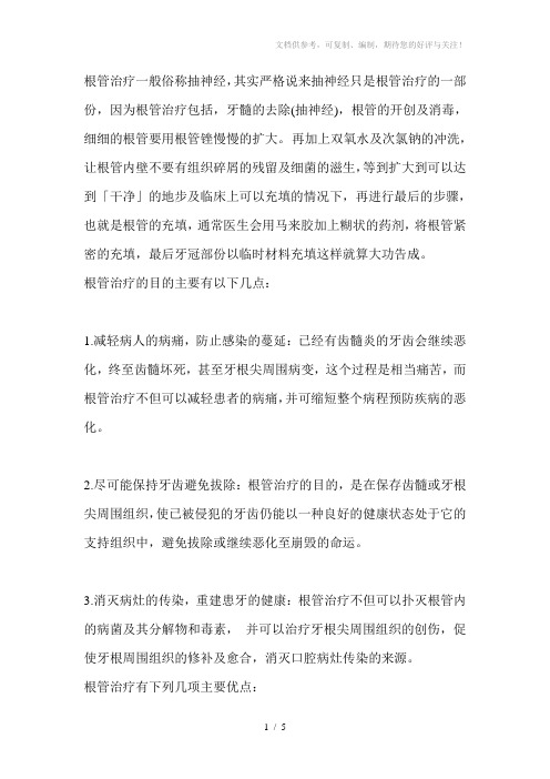 根管治疗一般俗称抽神经