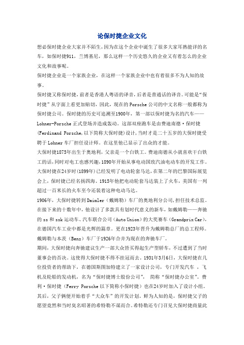 保时捷文化