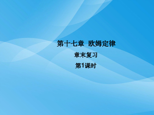 九年级物理全册ppt(52份) 人教版48优质课件优质课件