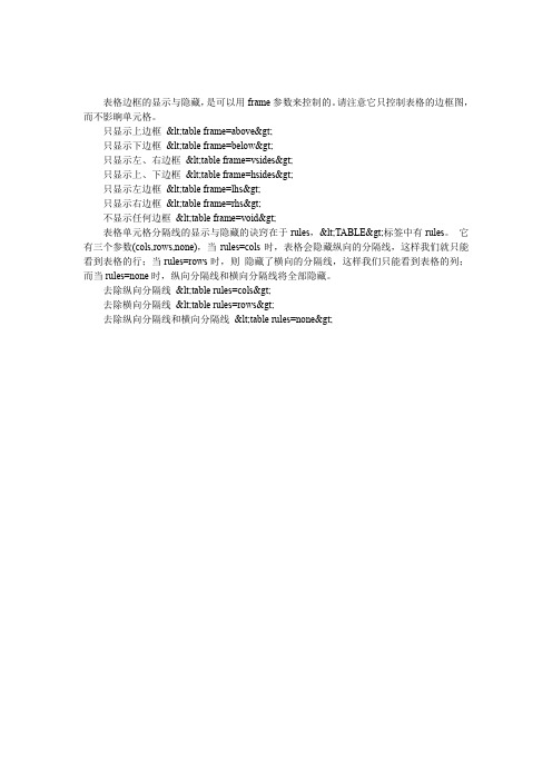 表格边框-单元格之间分隔线的隐藏实现方法