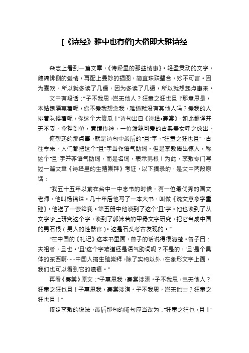 [《诗经》雅中也有俗]大俗即大雅诗经