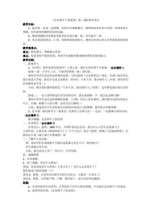 总也倒不了的老屋教学设计