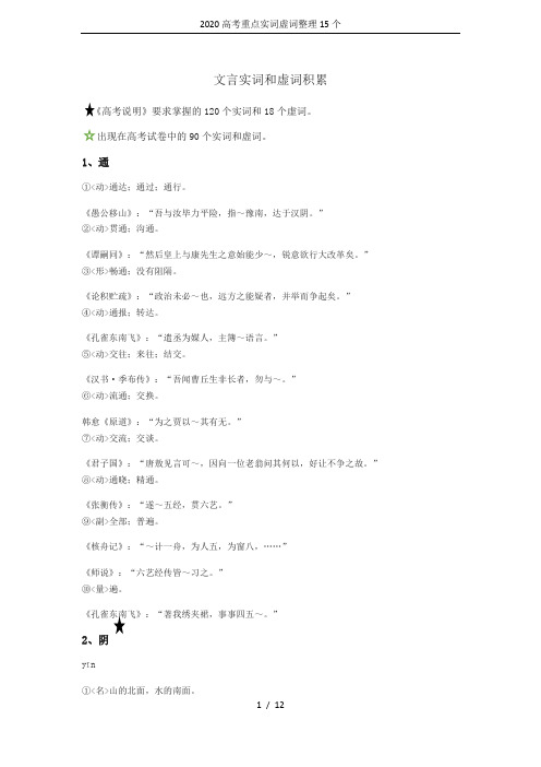2020高考重点实词虚词整理15个