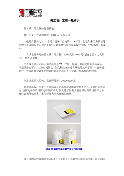 美工设计工资一般多少
