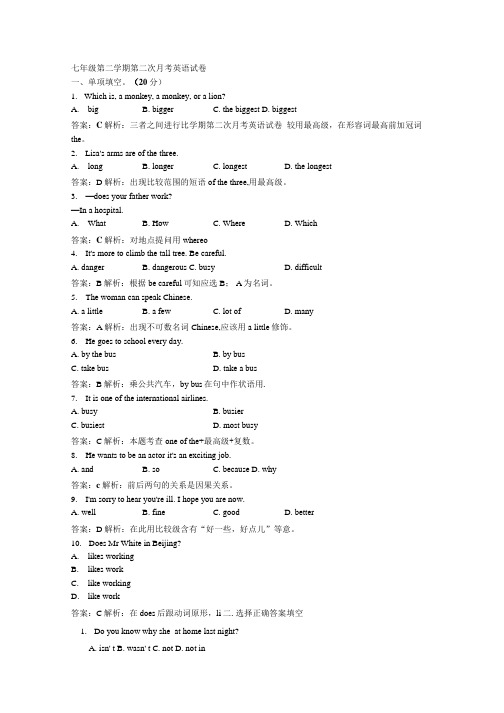 七年级第二学期第二次月考英语试卷.doc