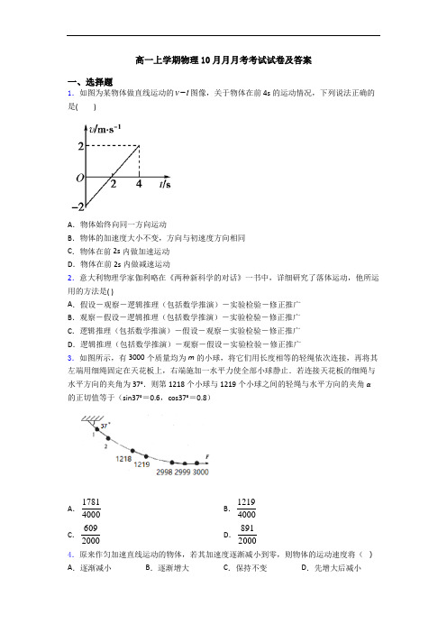 高一上学期物理10月月月考考试试卷及答案