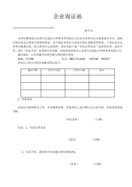企业询证函