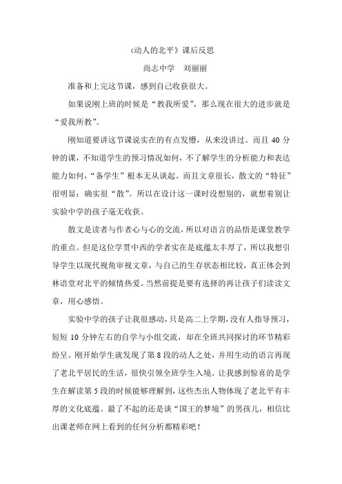 动人的北平课后反思