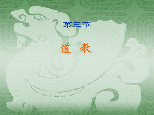 道教 -教师用