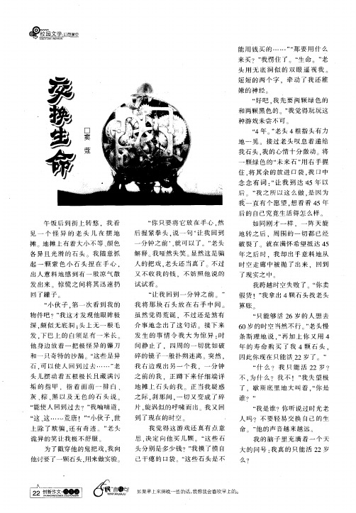 交换生命
