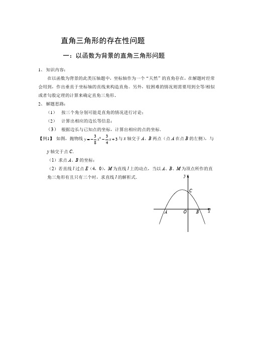 初三直角三角形的存在性问题