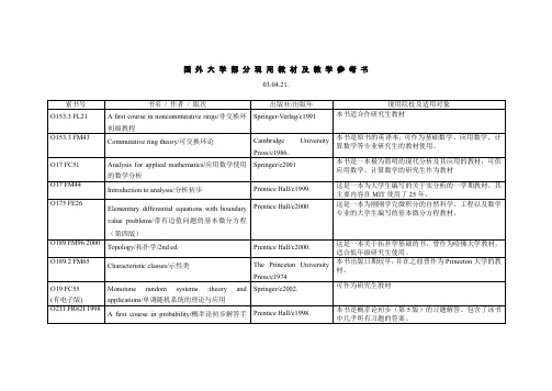 清华大学外国教材中心提供2003