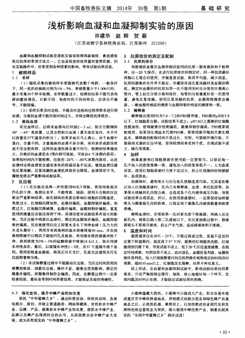 浅析影响血凝和血凝抑制实验的原因