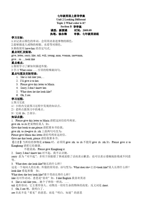 七年级英语上册导学案Unit2LookingDifferen