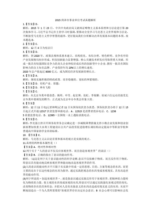 2015菏泽市事业单位招聘综合类真题解析
