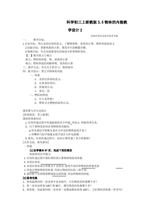 科学初三上浙教版3.5物体的内能教学设计2