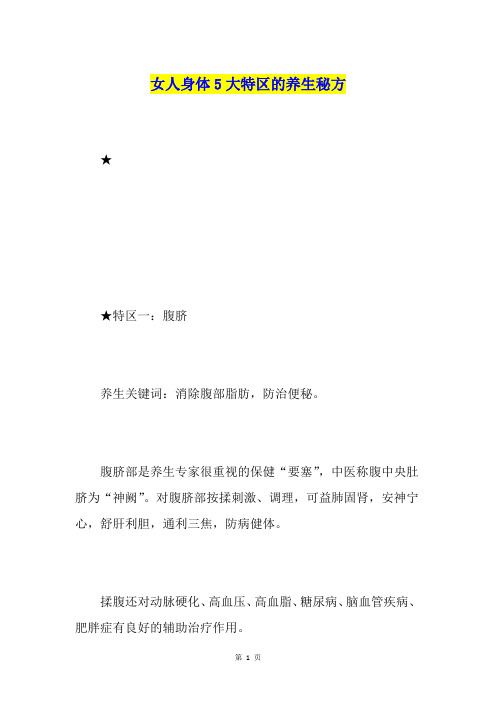 女人身体5大特区的养生秘方